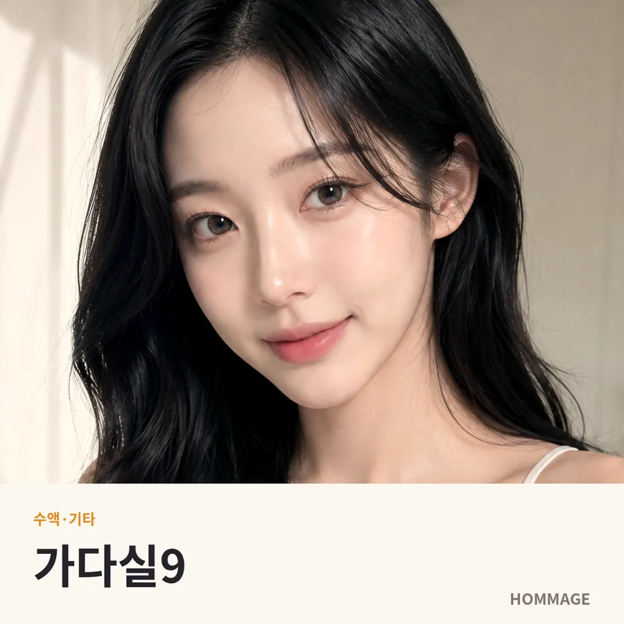 논현역 가다실9