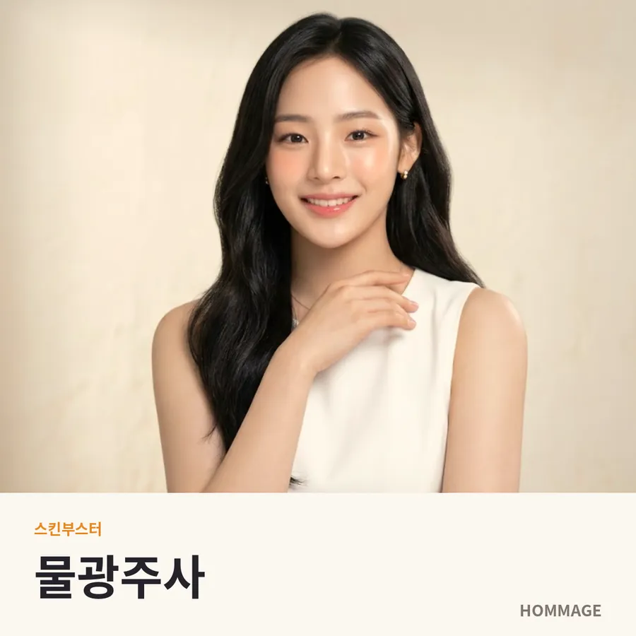 논현역 물광주사