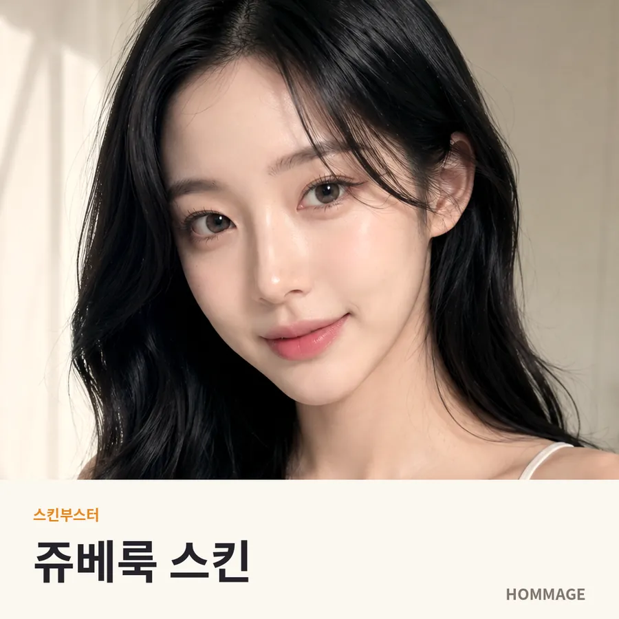 논현역 쥬베룩 스킨