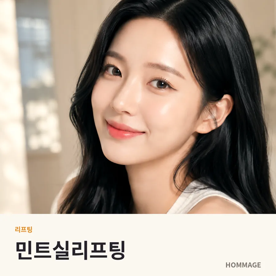 논현역 민트실리프팅