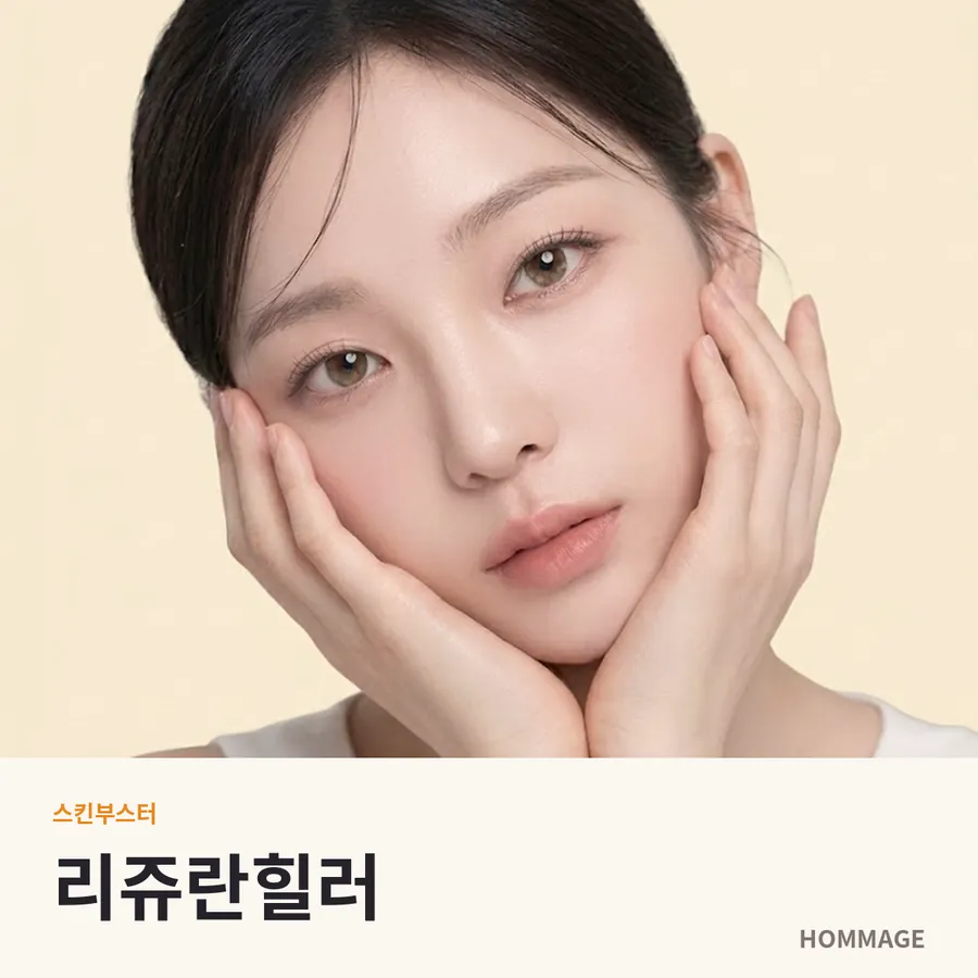 논현역 리쥬란힐러