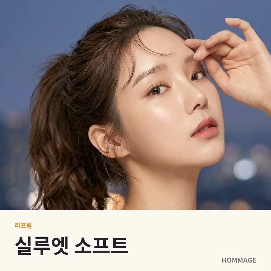논현역 실루엣 소프트
