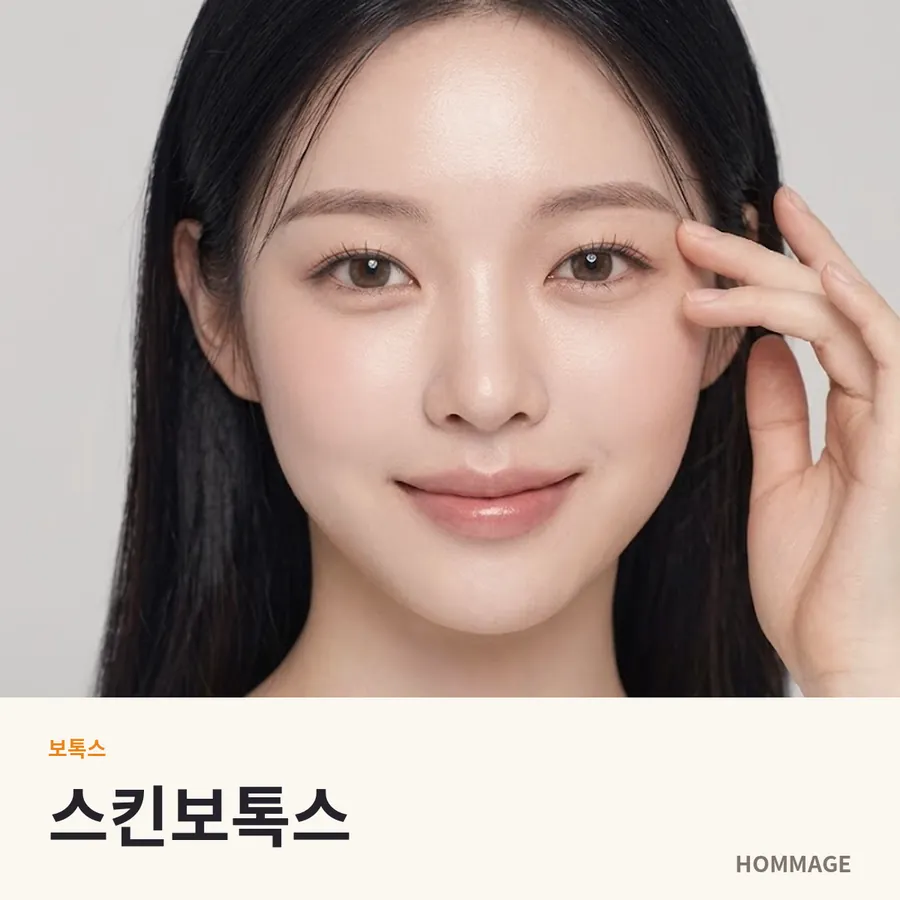논현역 스킨보톡스
