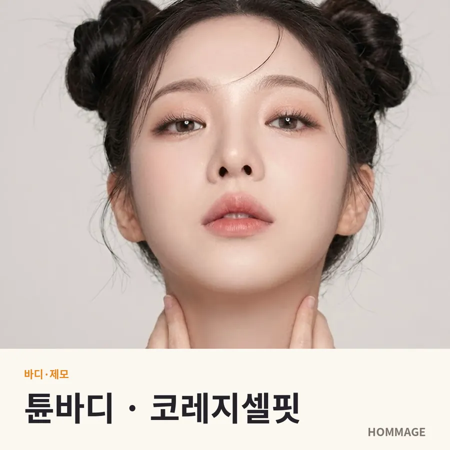 논현역 튠바디 · 코레지셀핏